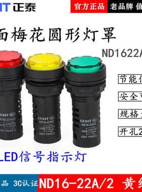 指示灯 ND16-22A/2 红 黄 绿色 LED信号灯 AC/DC220V