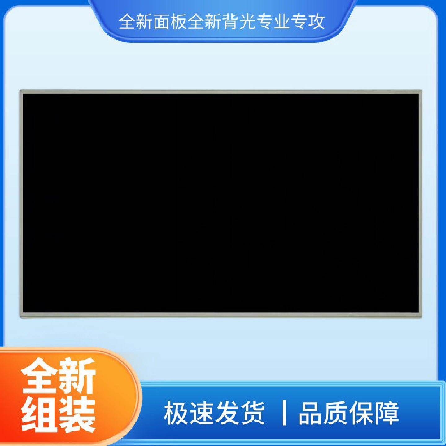 55寸2K4K液晶屏幕面板装配ELED老款背光组装成品模组多尺寸现货