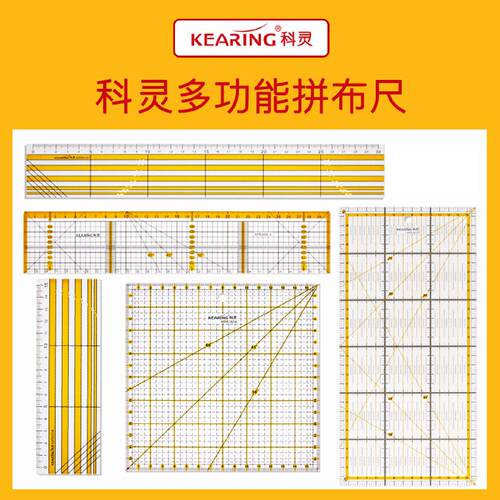 科灵双色拼布专用尺切割尺服装设计裁剪缝份直尺压线尺子工具
