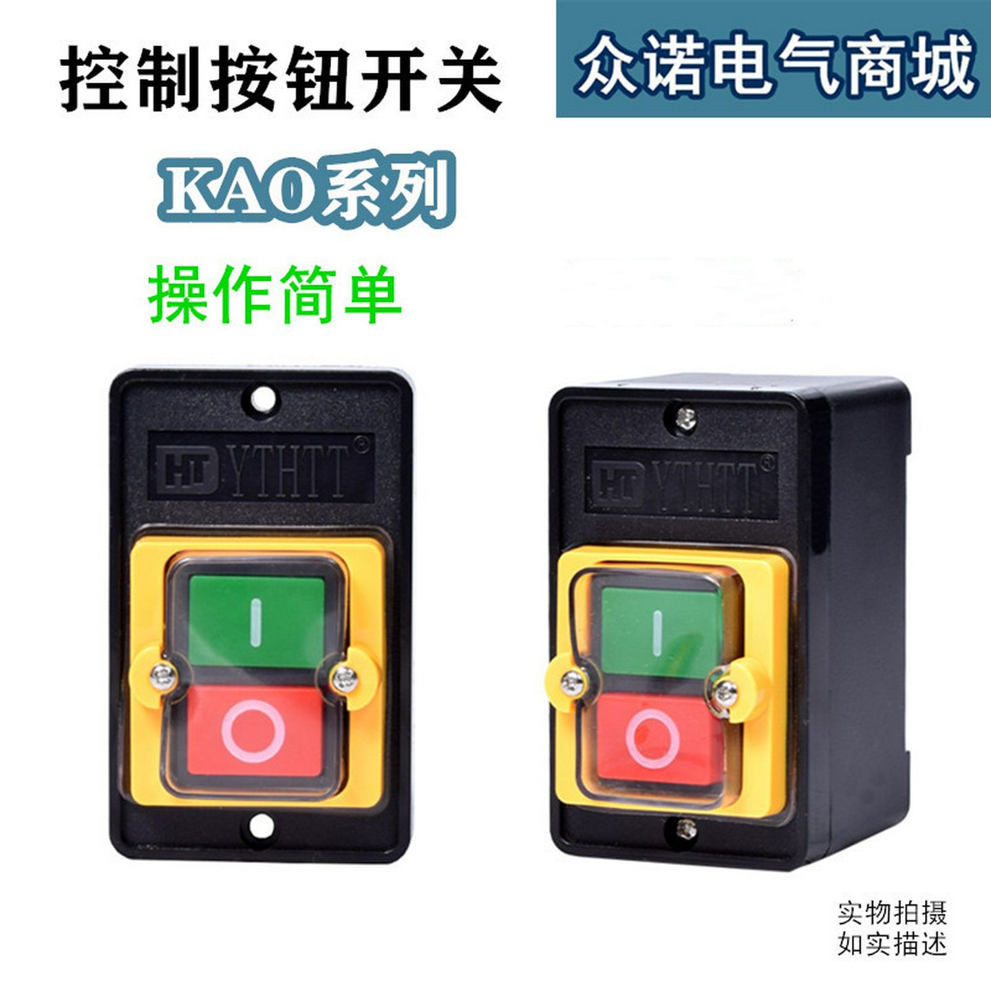 KAO-5HM10A防水型控制开关220v380V按钮机床启动切割机台钻5K5B