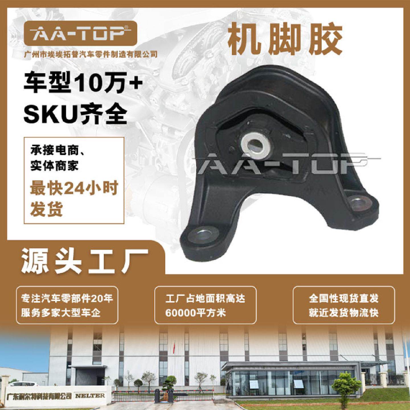 埃埃拓普厂家直供50810-TA2-H01适用于08款雅阁发动机支架机脚胶