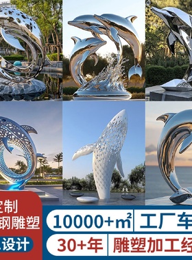 大型不锈钢鲸鱼海豚雕塑镜面镂空海洋几何动物水景装饰落地摆件