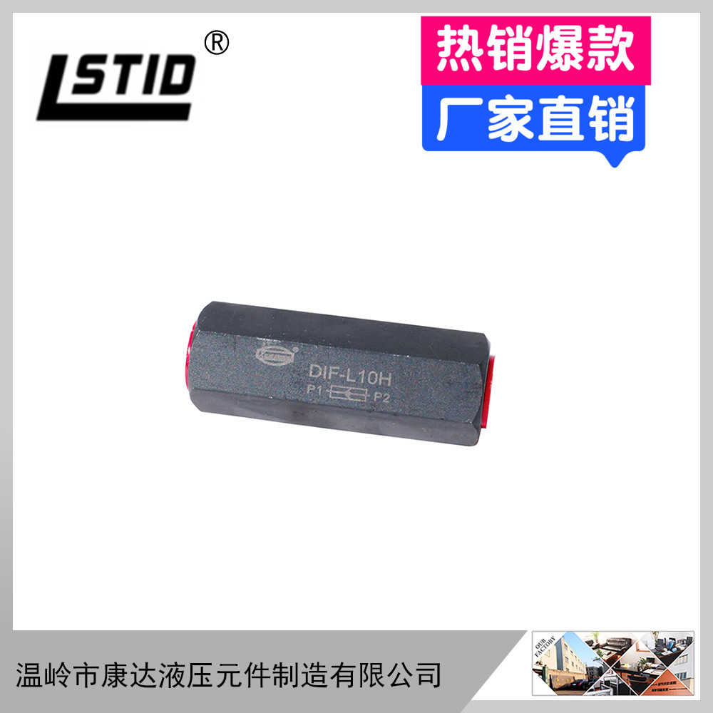 热销直通单向阀液压逆回阀DIF-L10H L20H L32H A-H10L H20L H3