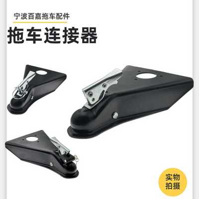 A字磅拖车连接器牵引器球罩拖车钩球头罩球盖房车配件耦合器挂钩