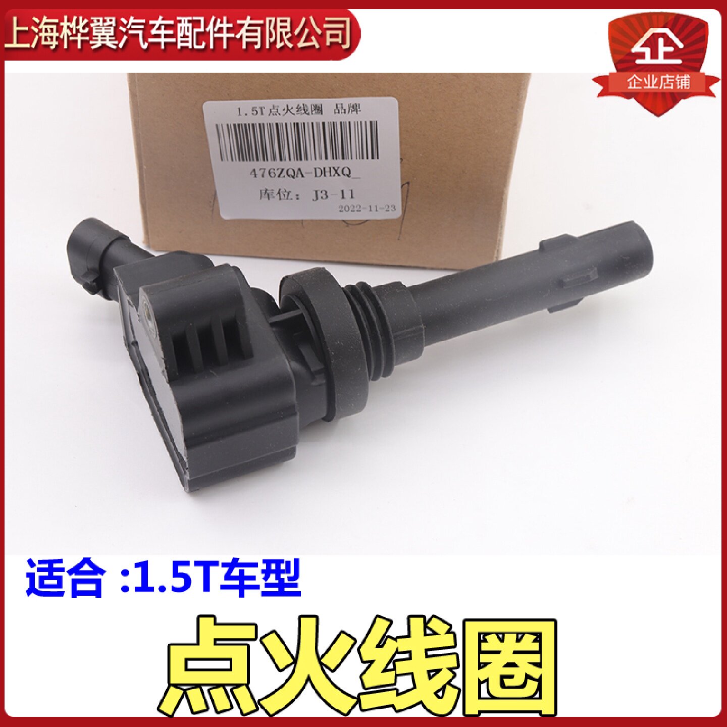 比亚迪秦点火线圈G6速锐S7思锐S6秦G5宋MAX元高压包分火缸线原装