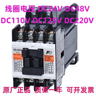 供应原装正品富士 SC-03/G  DC24VDC48VDC110VDC125V直流接触器现