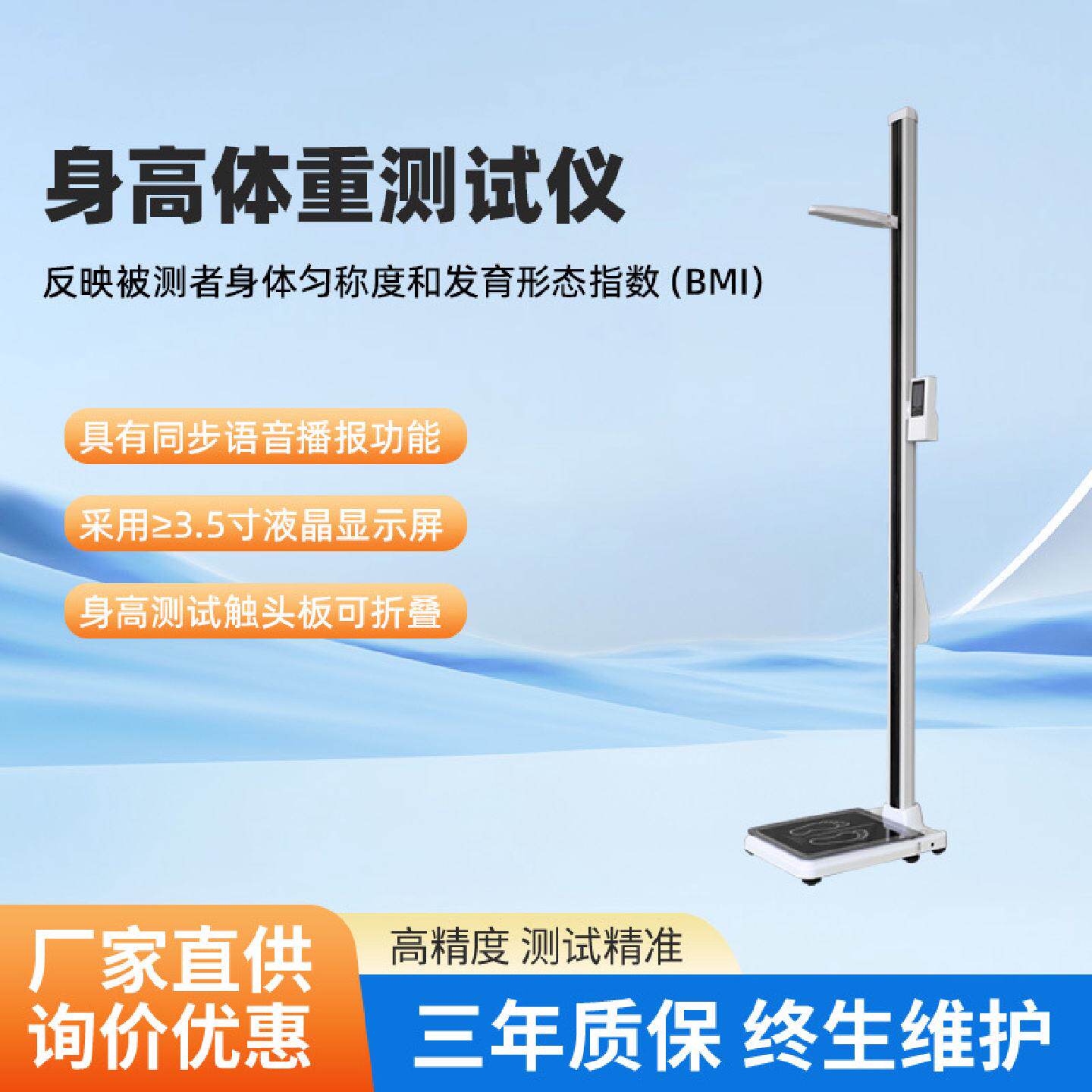 身高体重测试仪器材设备国测电子型LK-B0301P
