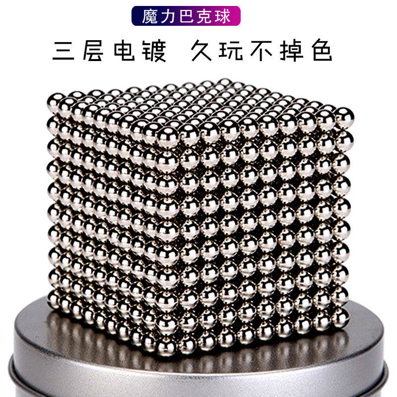 魔力巴克球磁力珠磁力棒益智拼装玩具吸铁石磁铁球磁力球解压,电子元器件市场,巴克球/磁力球,淘宝优惠券,粉丝福利购,淘宝优惠卷