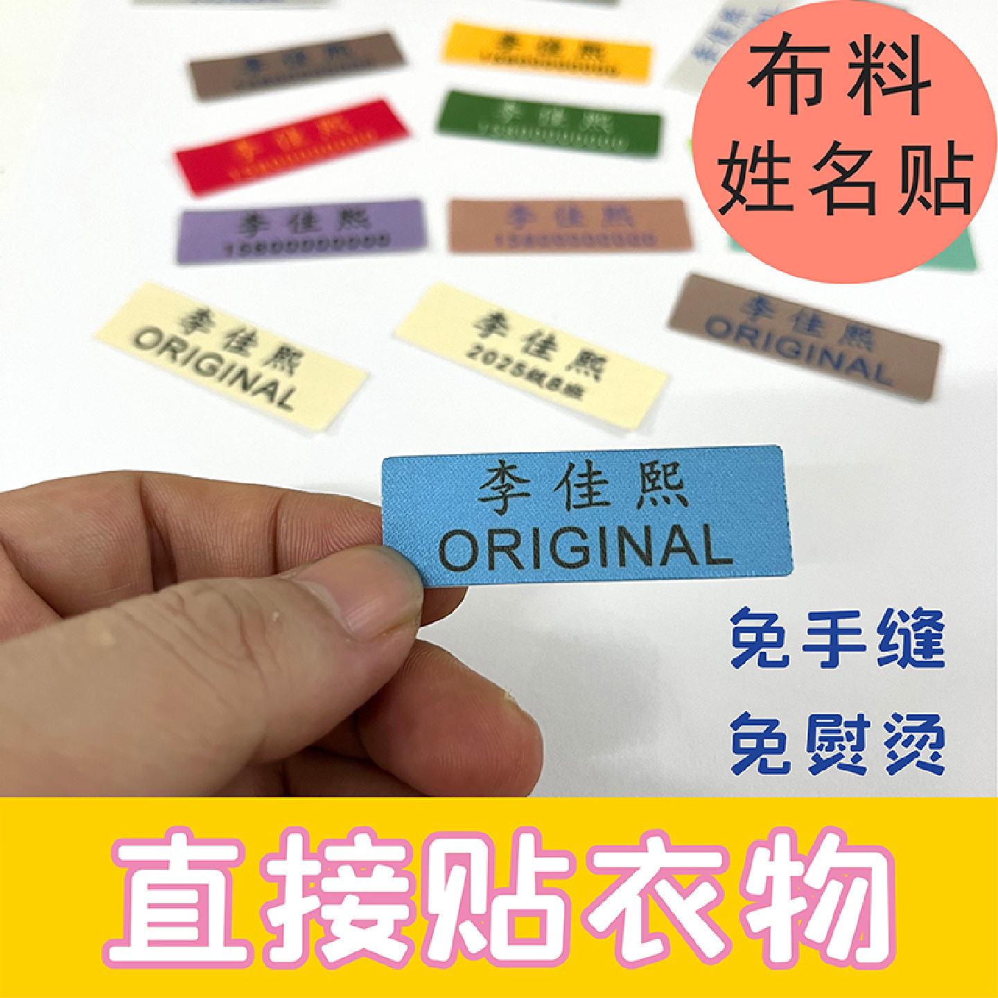 自粘名字贴幼儿园小学生姓名贴防水贴校服标签定制刺绣免缝被子贴