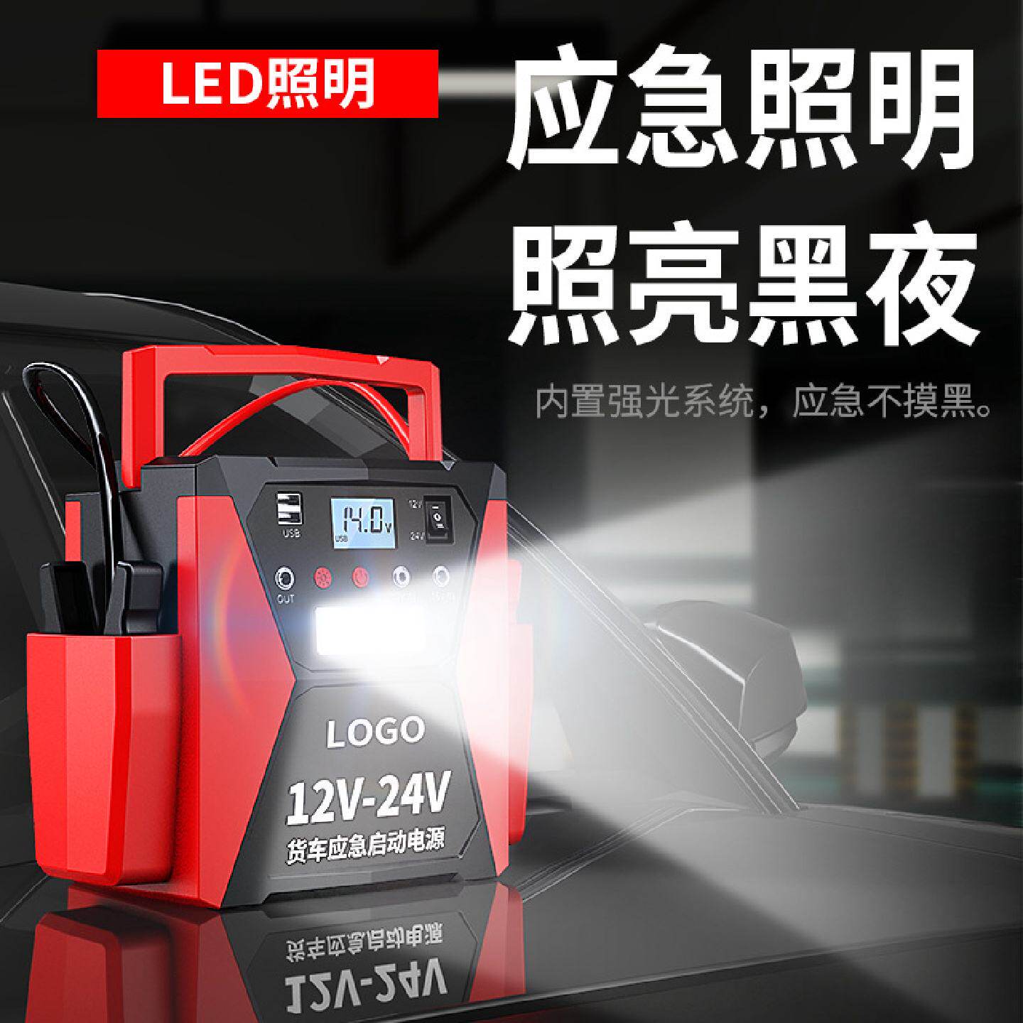 货车应急启动电源12V24V柴汽双启USB充电特种车型宝户外应急电源