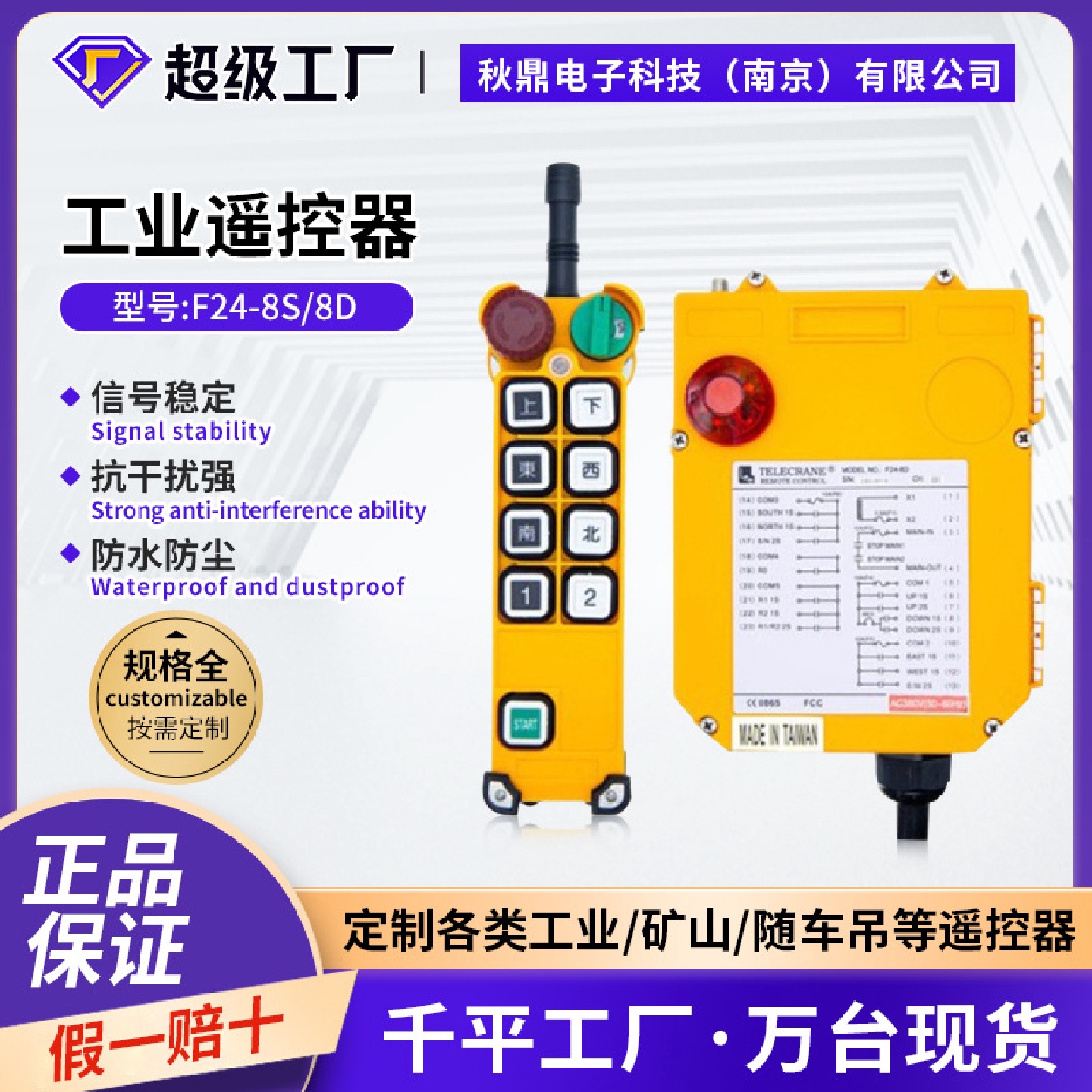 禹鼎伟控F24-8S/8D8点单双速电动葫芦无线行车起重机工业遥控器