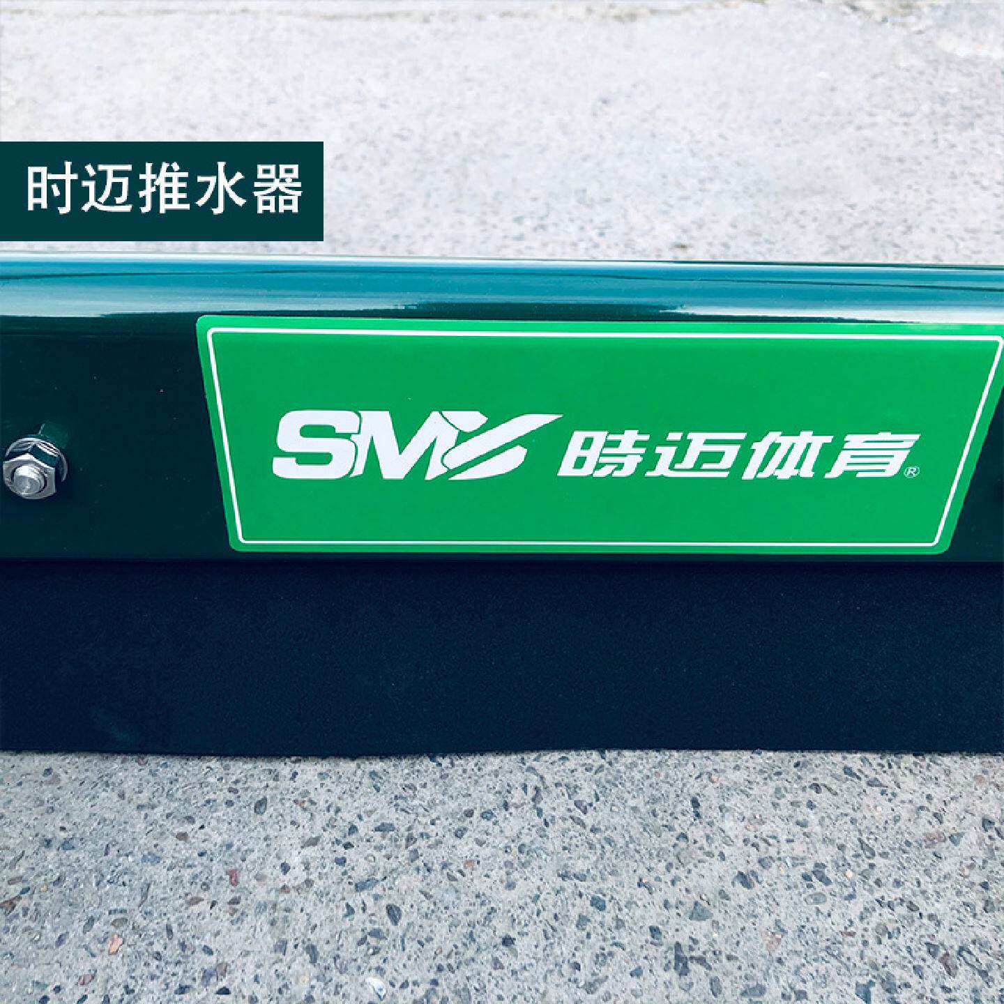 时迈网球场推水器刮地器篮球场刮水器户外运动场地铝合金清洁地刮