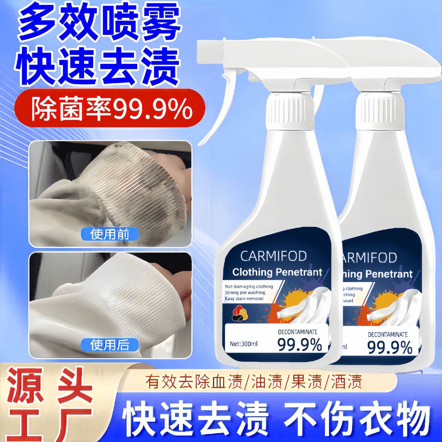 CARMIFOD衣物渗透剂去污渍神器强力去污新升级小白鞋去黄去渍去霉