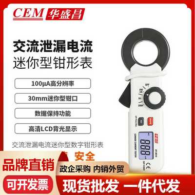 CEM华盛昌DT-9810交流泄露电流钳形表微小毫微安级ua测漏电检测仪