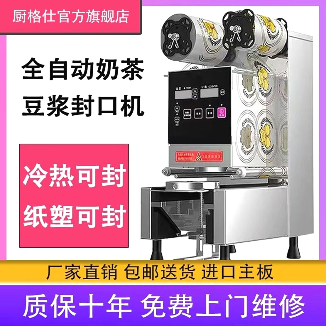 外卖封口机奶茶店商用全自动饮料豆浆纸杯塑料杯加热封杯机