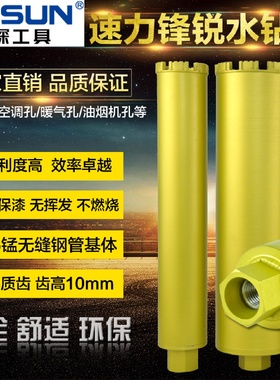 博深金刚石薄壁水钻头混凝土空调油烟金桔黄开孔器金刚石水钻钻头