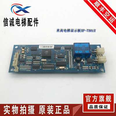 议价-博林特MPK708显示板OCAL-08XF7301X外呼板适用博林特电梯