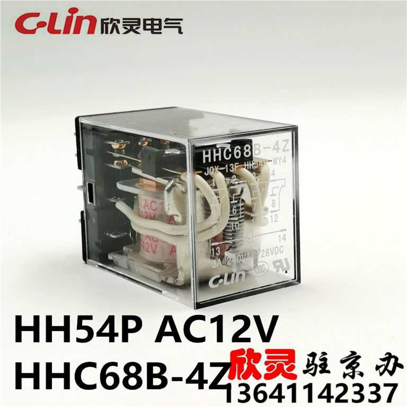 欣灵电磁继电器H68B-4Z HH54P AC12V中间继电器小型继电器MY4