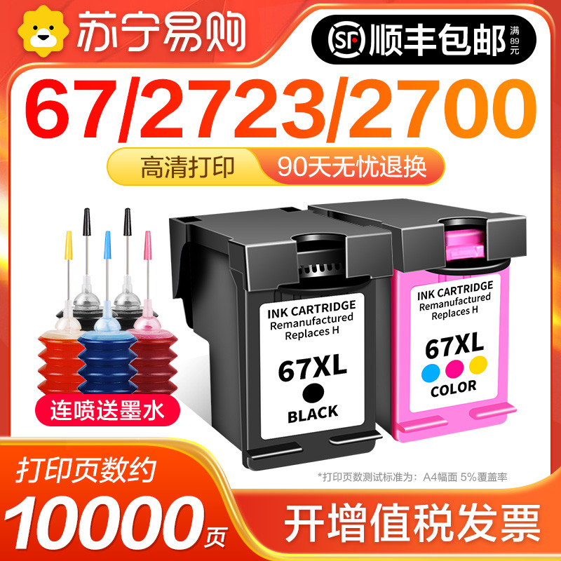 适用惠普67墨盒HP deskjet 2700 2723 2330可加墨打印机6020 23