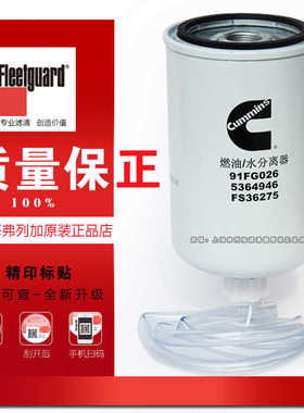 FS36275柴油滤芯5364946适用于SP160254广西康明斯855N 856H