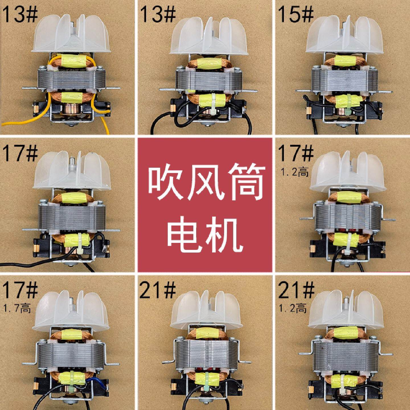发廊大功率电吹风交流电机机芯吹风筒通用高速电机马达配送风叶