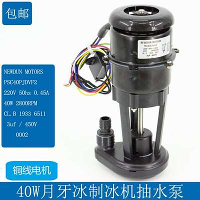 议价-星极制冰机月牙冰专用水泵PSC40PJDVF2茶百道意卡芙夏一冰40