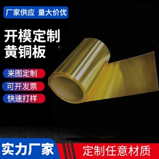 定制冶金矿产宽幅黄铜板H62黄铜板H65黄铜板H68黄铜板H85紫铜板