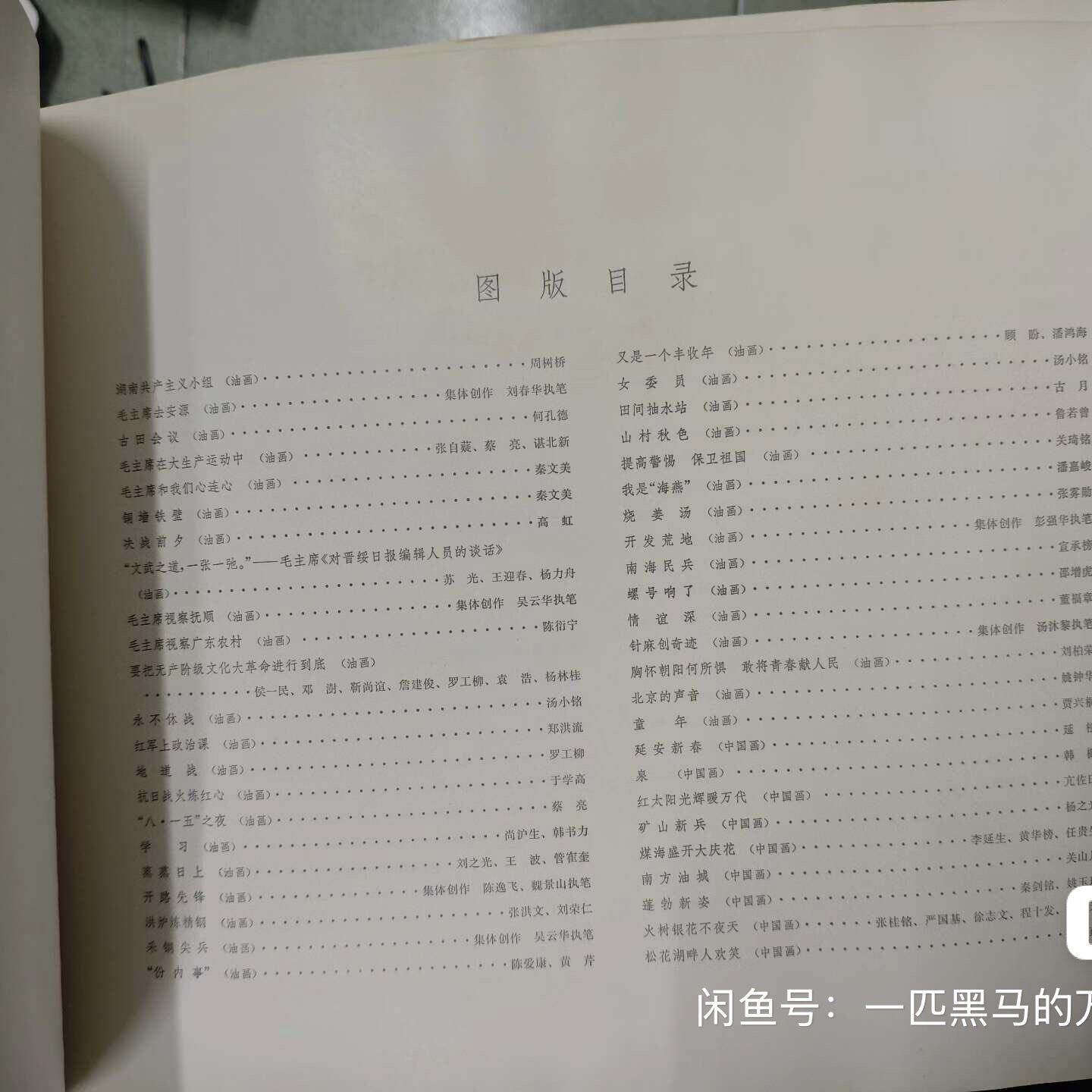 红藏高货 延安文艺座谈会上的讲话发表三十周年美术作品选 19--议
