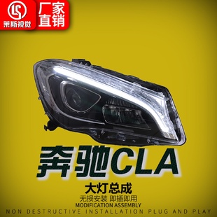 低升高配款 适用于14 W117大灯总成改装 19款 LED透镜日行灯 奔驰CLA