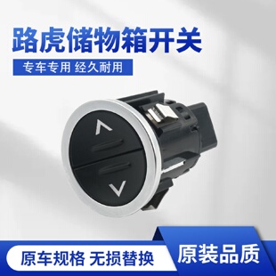 中控杂物箱手套箱储物箱开关按钮LR071936 适用路虎揽胜行政版
