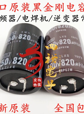全新进口450V820UF 400V 日本黑金刚电解电容 30x50 35x60 可直拍