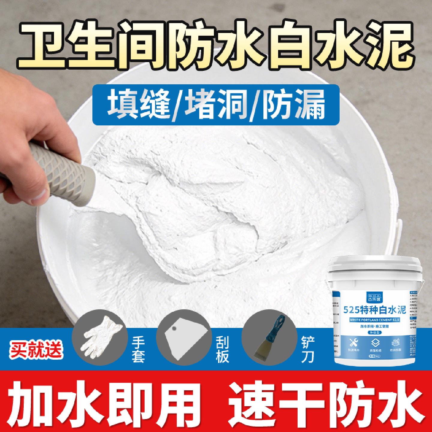 卫生间速干防水白水泥瓷砖缝隙填缝剂厕所水泥地面地漏修补堵漏王