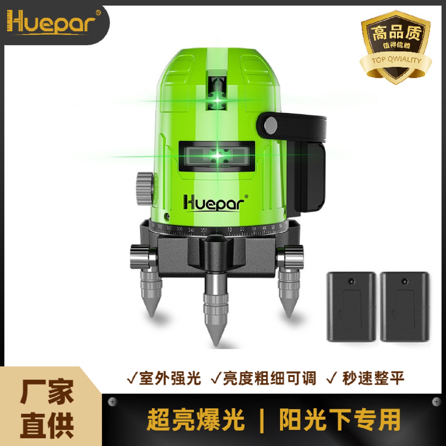 Huepar高亮5线绿光水平仪室外阳光线细可调高精度红外线投线仪