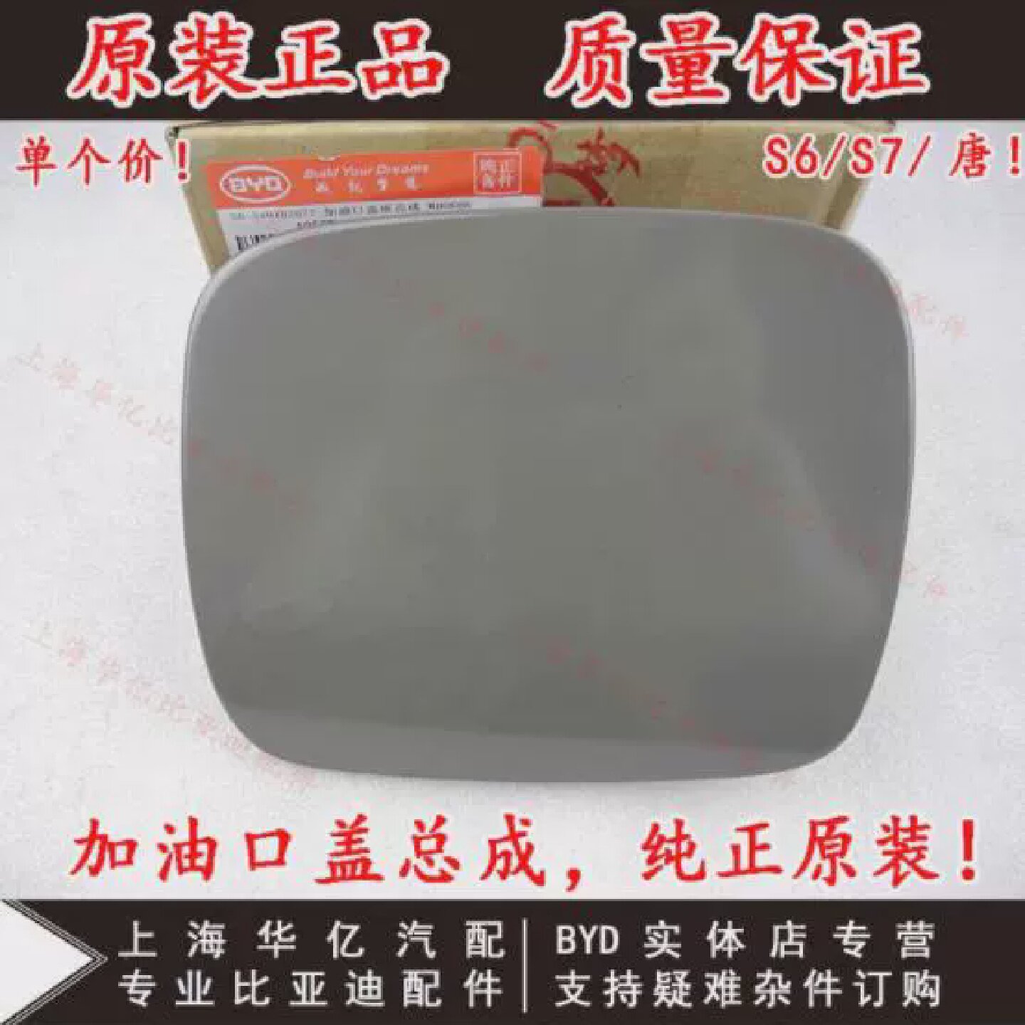适用于比亚迪S6油箱盖总成S7唐加油口盖弹簧铰链燃油箱铁盖油箱