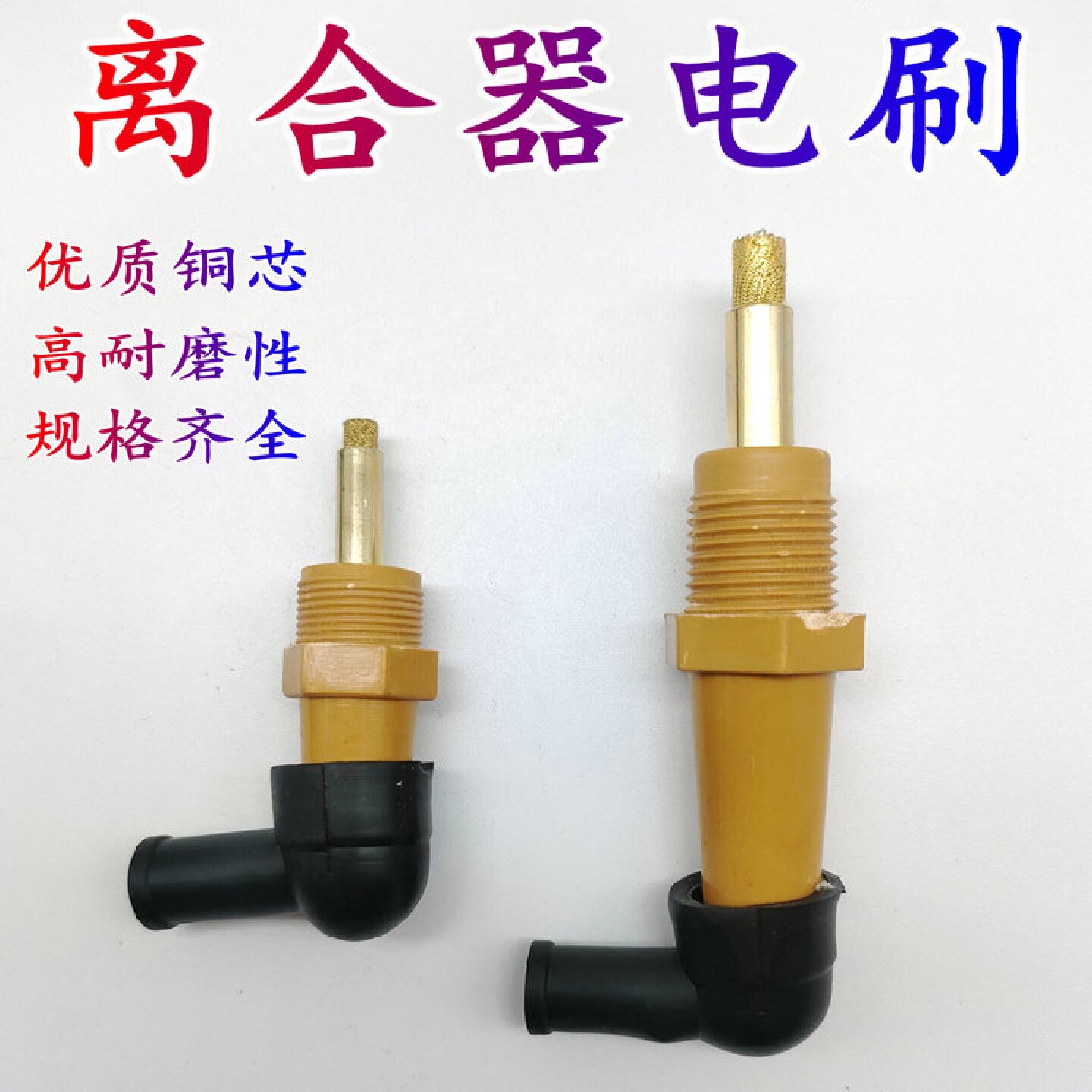 M8烟斗离合器碳刷8MM印刷机电刷M6铜芯6mm头印刷压痕切纸机配件