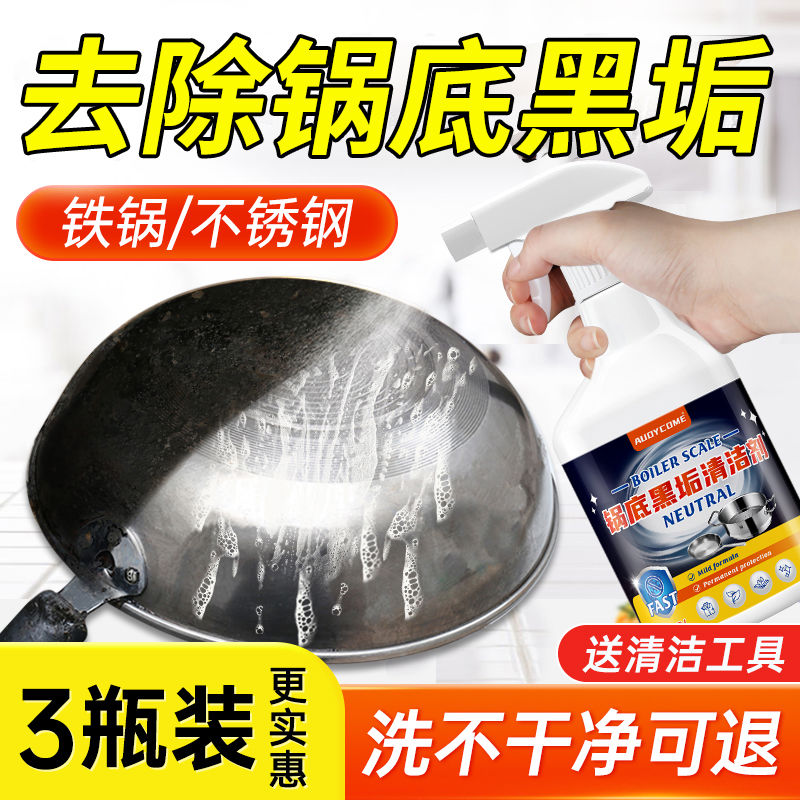 洗锅底黑垢清洁剂去除铁锅具黑垢强力刷不锈钢去污清洗黑焦除