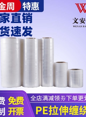 Pe机用拉伸缠绕膜强自粘强拉力打包保护膜工业快递发货物流包装膜