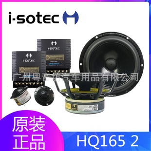 喇叭无损改装 德国艾索特汽车音响HQ1652车载二分频6.5寸套装