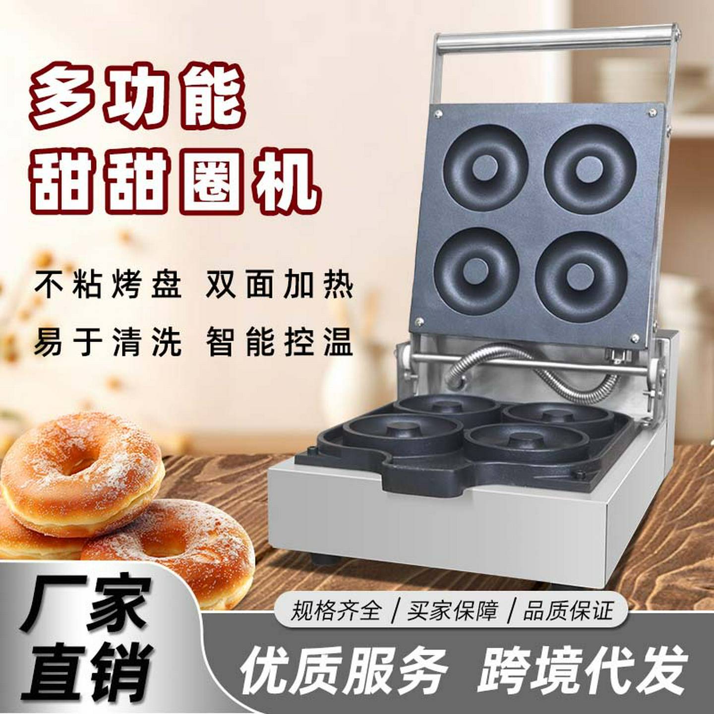 甜甜圈电热四孔九孔圆形蛋糕香酥机双面加热甜甜圈机商用华夫饼机