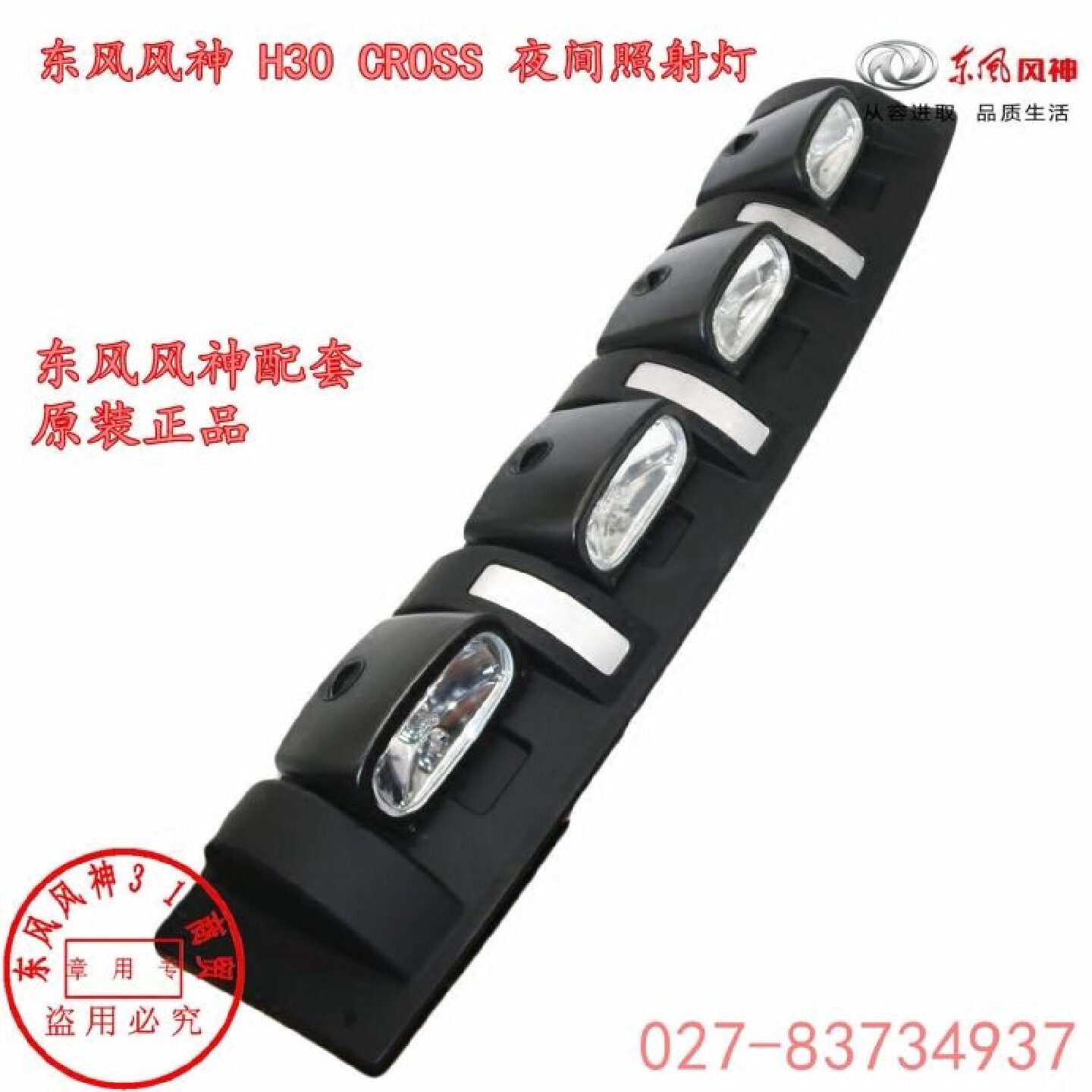 东风风神 H30 CROSS照射灯 车顶加装探照灯 强光炫目灯 照明灯