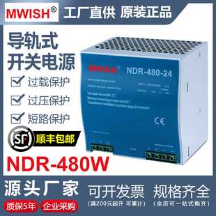 工业级直流DC开关电源 深圳明伟NDR 480W 24V20A12V40A导轨式 安装