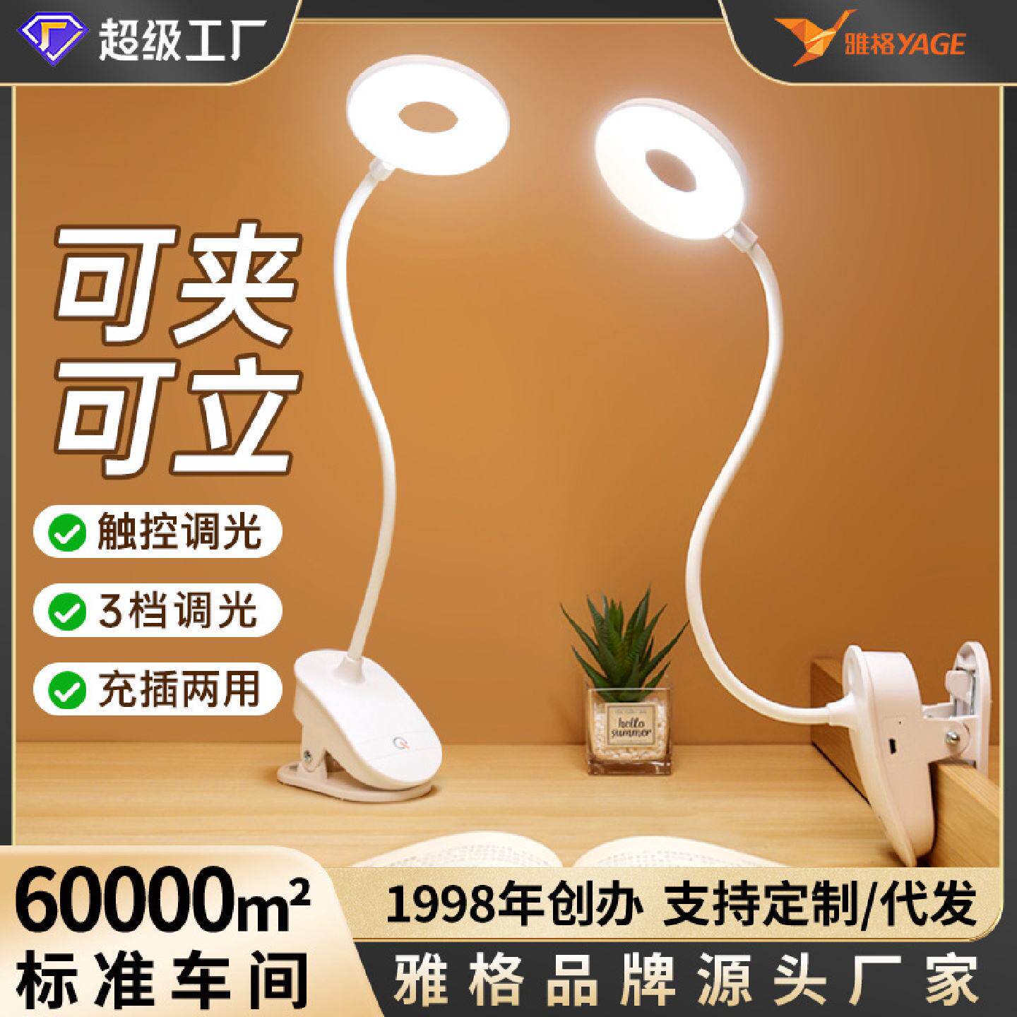 雅格usb充插两用led学生桌面阅读学习专用护眼夹子环型台灯批发