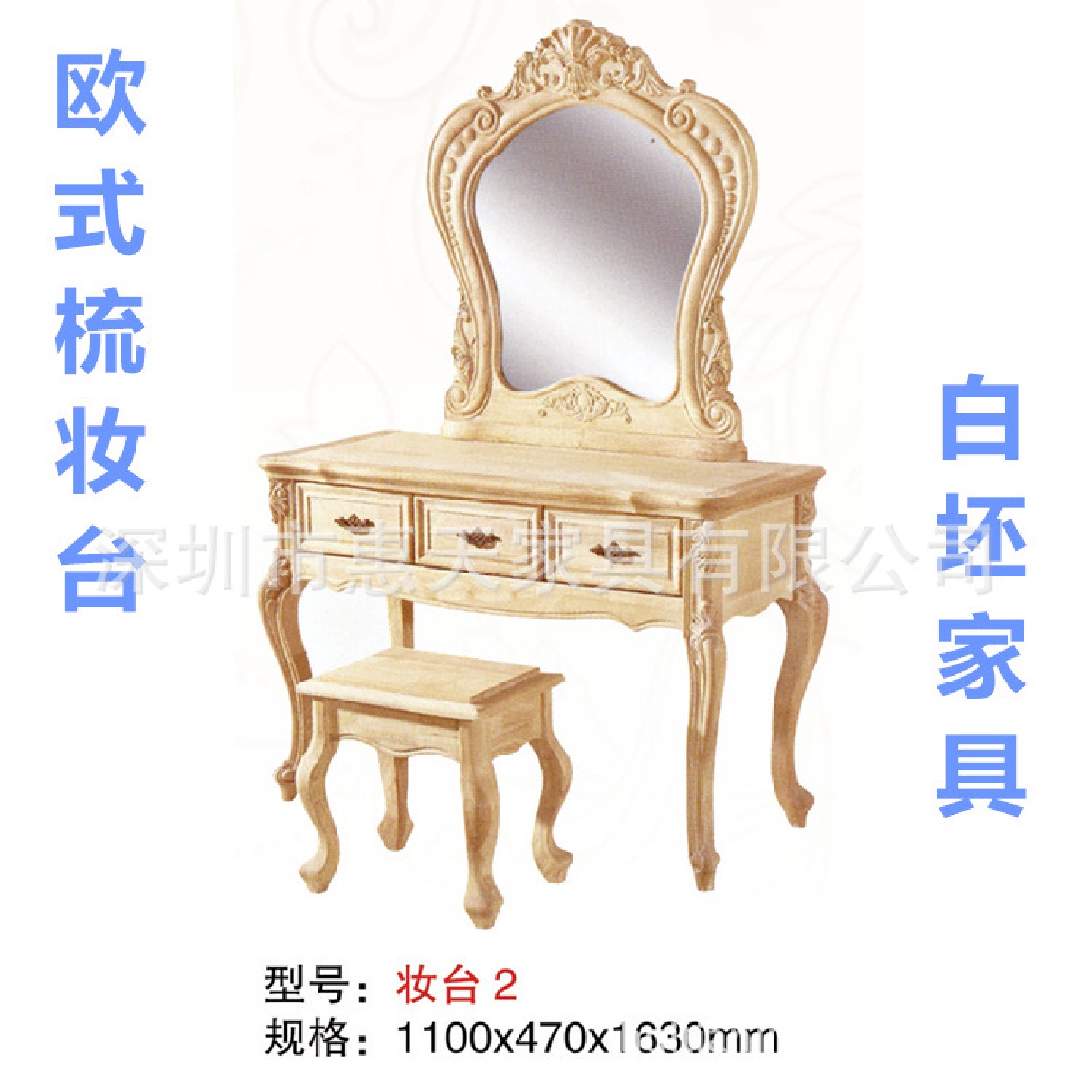 白茬欧式梳妆台白胚欧式衣柜欧式卧室实木家具白坯含梳妆凳子