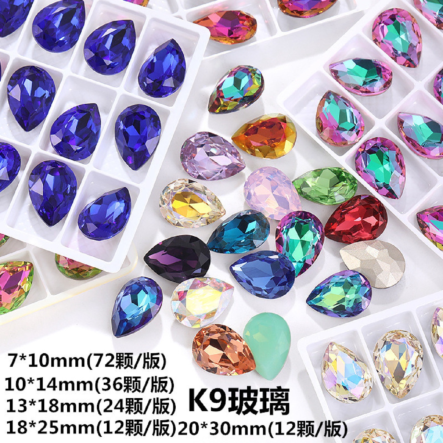 K9玻璃尖底水滴高顶钻蛋白水晶钻diy饰品配件尖底钻美甲贴钻材料