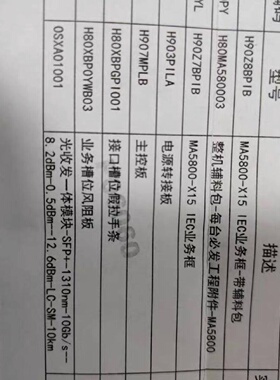 华为MA5800X15质保一年议价议价