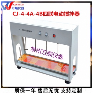 4B数显电动搅拌器 4四联电动搅拌器CJ 4A异步电动搅拌器CJ