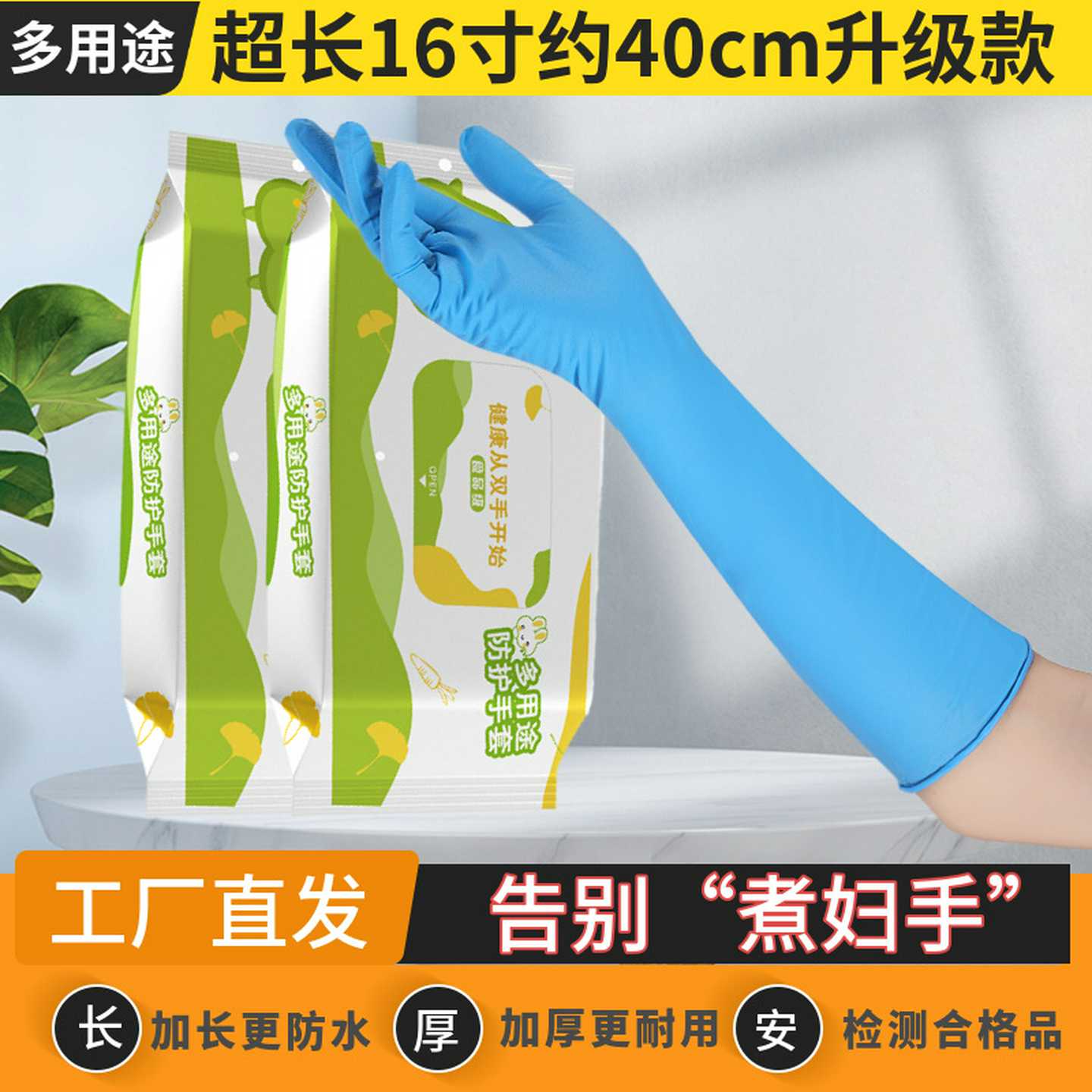 16寸超长加厚丁腈橡胶手套家务洗碗多用途一次性防护耐用丁晴手套