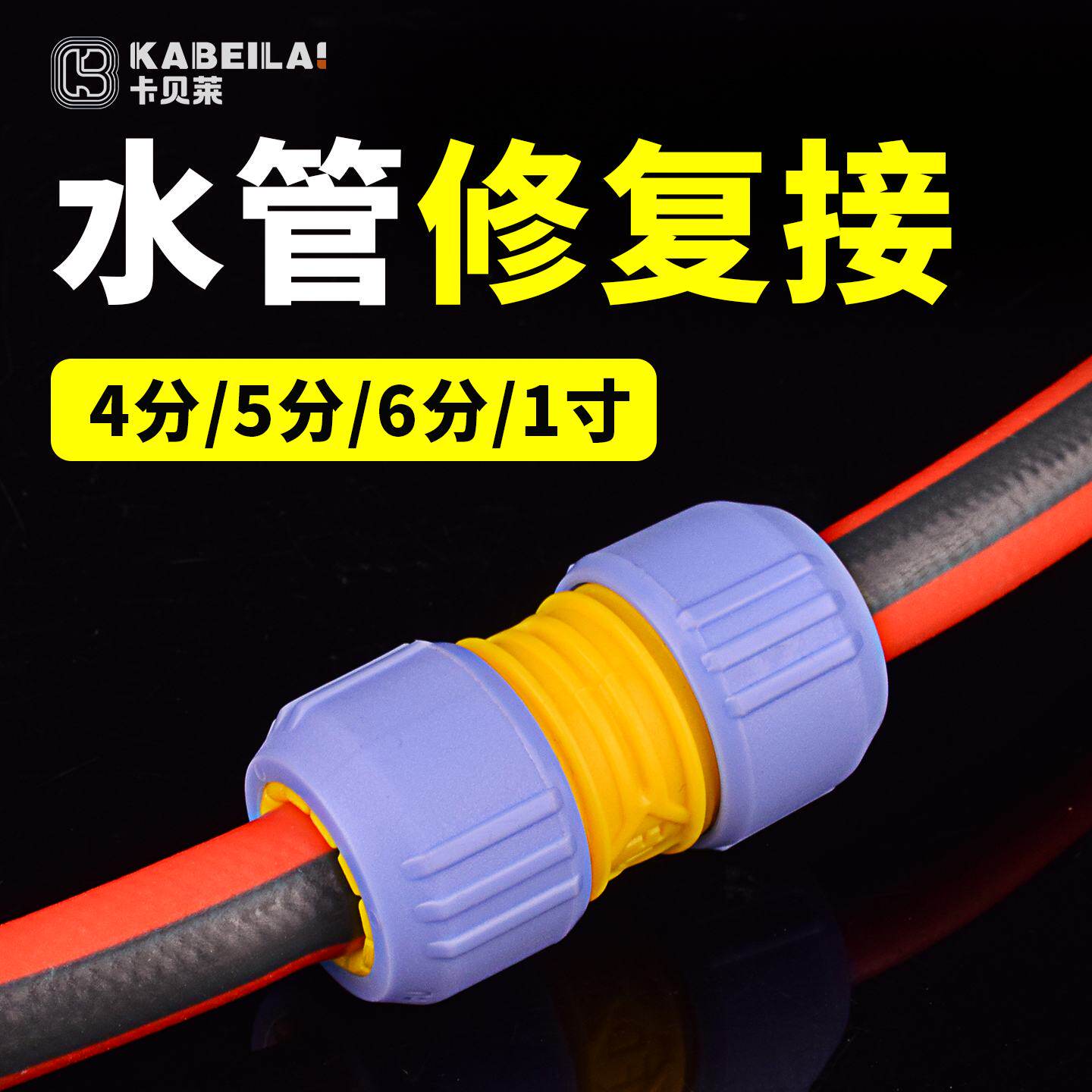 4分6分一寸水管对接变径连接头浇花软管配件塑料胶管子修复对接器