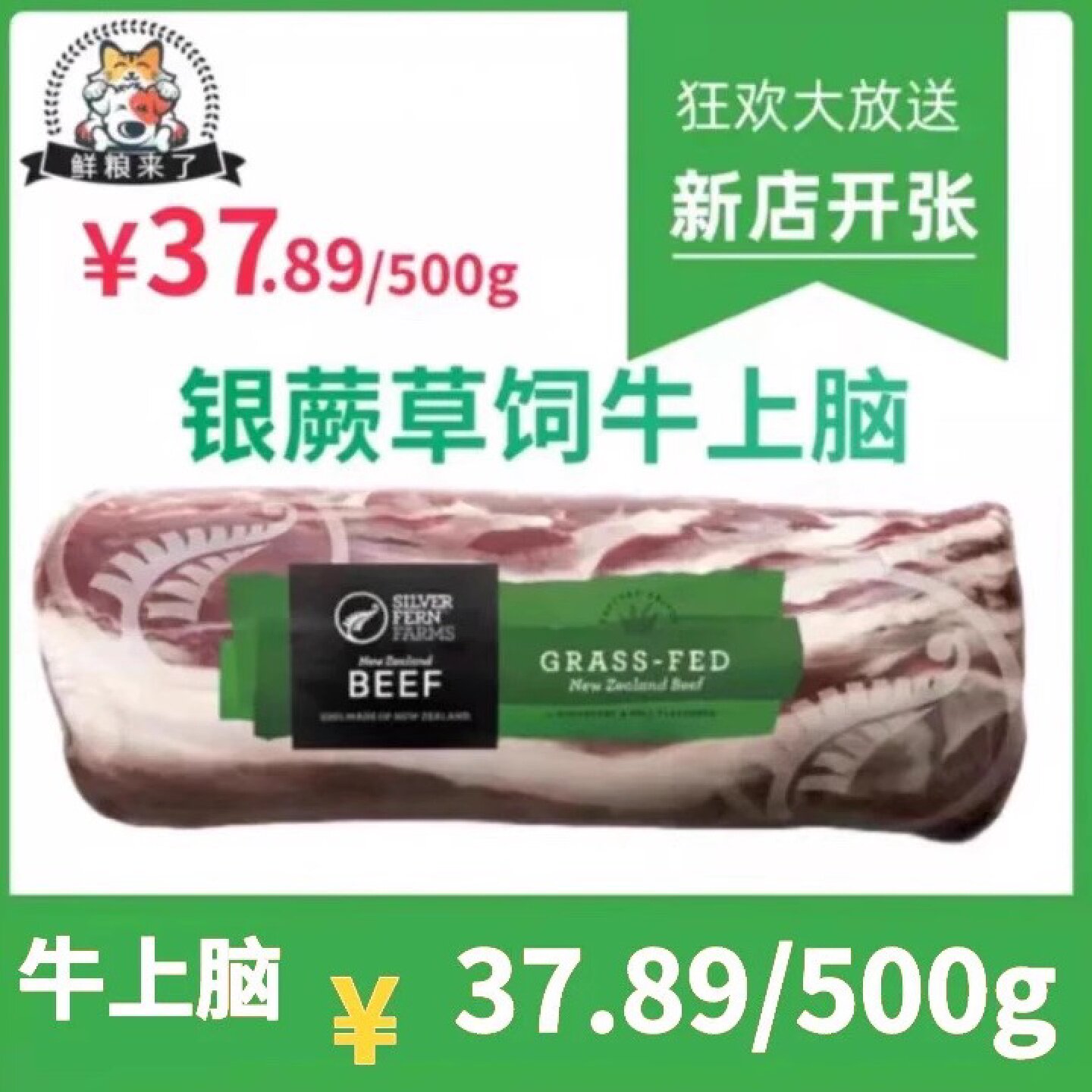 银蕨级牛上脑肉新鲜生骨肉新西兰牛肉银蕨牛肉草饲