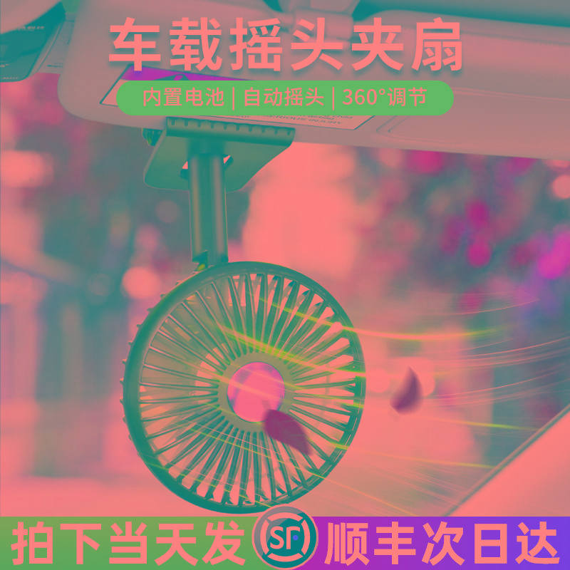 车载小风扇汽车用usb充电自动摇头强力电扇货车上专用吊扇大